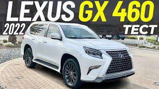 Новый Lexus GX 460 2022. Обзор и Тест рестайлинга Лексус GX 460