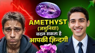 AMETHYST STONE | Amethyst Stone (KATELA) Price and benefits |Astrological Benefits of Amethyst Stone