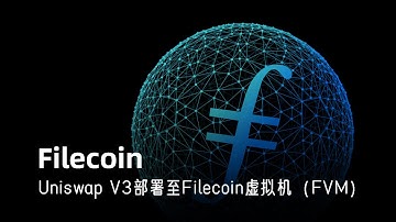 Uniswap V3部署至Filecoin虚拟机（FVM）：推动Uniswap的多链愿景!
