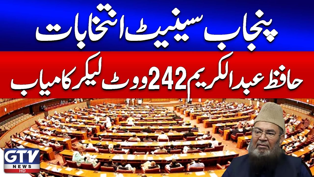 Senate Elections In Punjab Assembly | PMLN Hafiz Abdul Karim Wins With 242 Votes | Breaking News