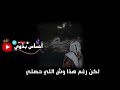 صارت علاقتنا علاقة تسلي حالات واتس اب شعر حزين فراق