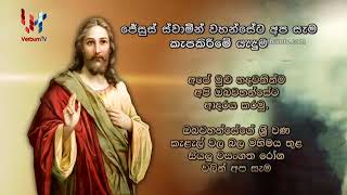 Prayer - Consecration of ourselves to Lord Jesus - Sinhala screenshot 3
