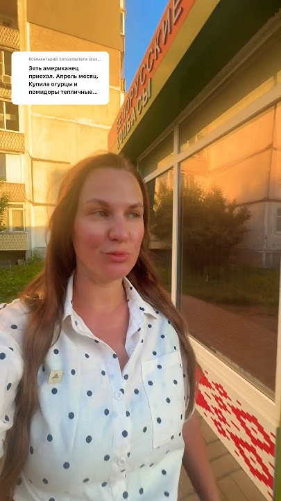 БЕЛОРУССКИЕ МАГАЗИНЫ - НАШЕ ВСЕ! 🇷🇺 #рф #россия #белоруссия # ...