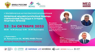 видео: Первичная медико-санитарная помощь: современные подходы и лучшие практики лечения, День 2, Зал 2 картинка: Первичная медико-санитарная помощь: современные подходы и лучшие практики лечения, День 2, Зал 2