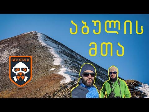 აბულის მთა | ლაშქრობა 3301 მეტრზე