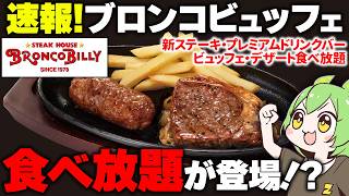 ブロンコビリー 15000円分 mqdefault.jpg
