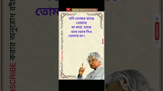 Apj Abdul Kalam Bani