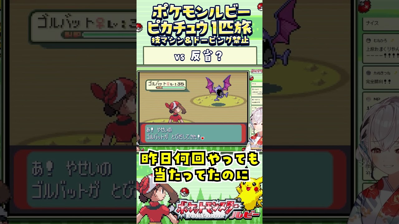 【ポケモンルビー / ピカチュウ1匹旅】ピカチュウ反省した? 技マシン&ドーピング禁止縛り旅 【ポケットモンスタールビー サファイア】 #ポケモン #一人旅 #shorts #vtuber