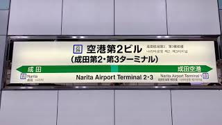 JR成田線(空港支線)空港第2ビル駅16時01分発4512F快速久里浜駅行き入線発車。