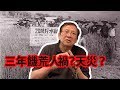 香港醫生自尋末路 三年饑荒人禍大於天災〈蕭若元：週末閒話〉2019-04-14