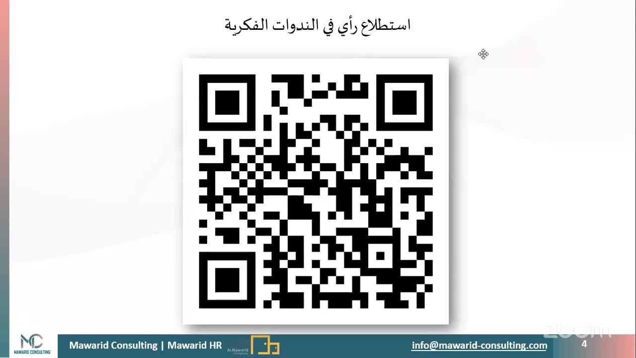 التحديات المعاصرة لإدارة رأس المال البشري