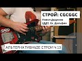 Строй "CGCGGC"🎸 Альтернативные строи для гитары ч. 13 🎸 Павел Додонов ( ДДТ, ex. Дельфин)