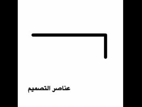 عناصر التصميم