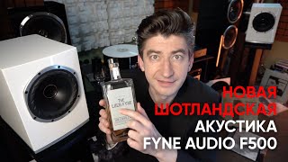 Новая акустика с коаксиальным драйвером Fyne Audio F500