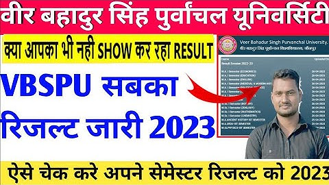 B.Ed 1st & 3rd semester result 2023 |vbspu result 2023 | vbspu result news today | vbspu result 2023