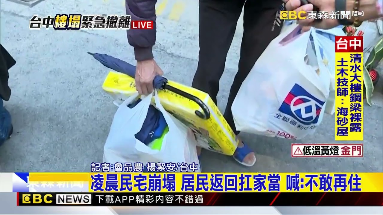 最新》凌晨民宅崩塌 居民返回扛家當 喊：不敢再住@newsebc