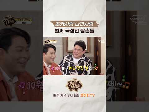 조카사랑 나라사랑 [맛있는 녀석들 Tasty Guys]