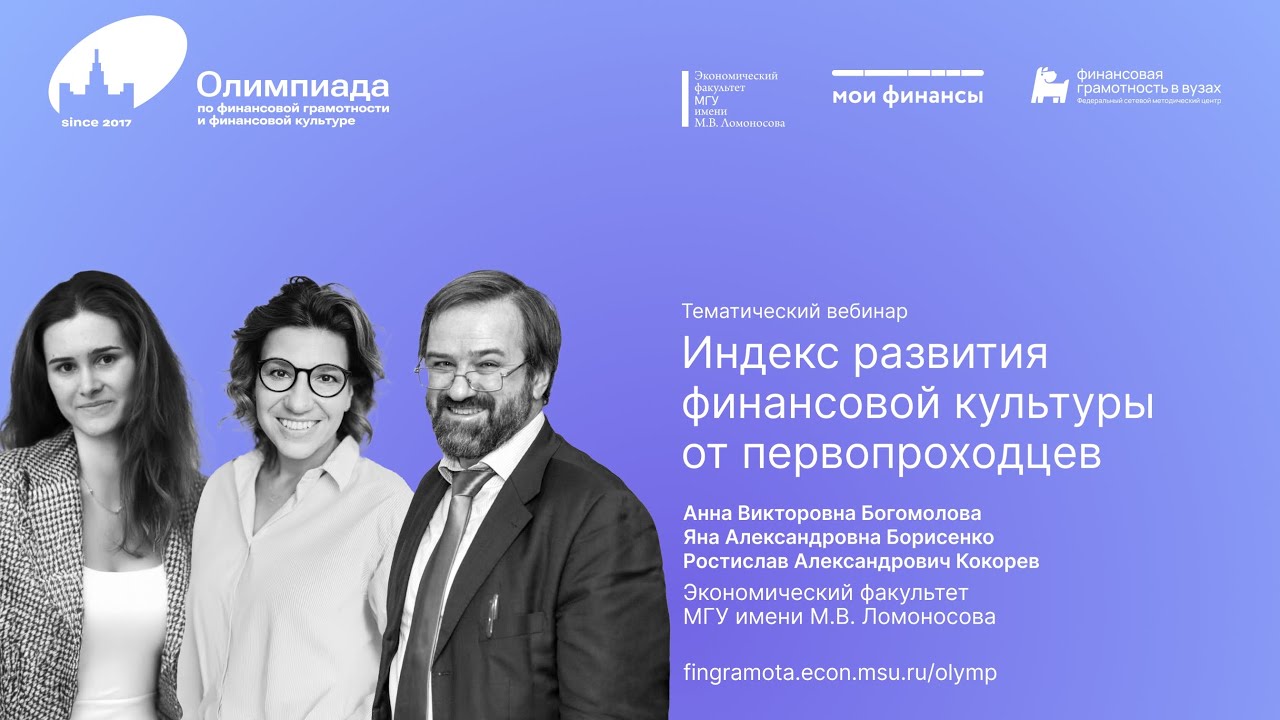 Индекс развития финансовой культуры от первопроходцев