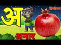 a se anar aa se aam in hindi, a se anar aa se aam song, a se anar cartoon, a se anar gya tak