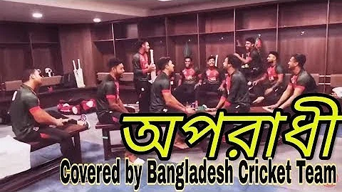 Oporadhi (অপরাধী) | Shakib Al Hasan | Bangladesh Cricket Team | Ankur Mahamud Feat Arman Alif