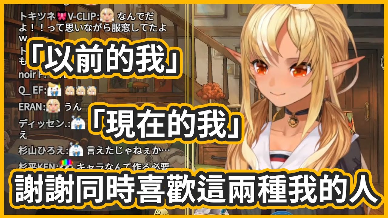 看到以前的影片會想起過去「角色扮演」的自己 ! 謝謝喜歡這兩種自己的人 !【不知火フレア/不知火芙蕾雅】