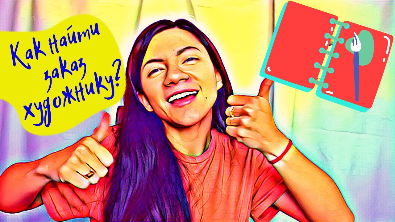 Где и как художнику найти заказ на роспись стен, на портрет, на картину ...