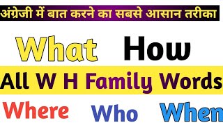 WH Family In English Grammar/How to Use WH  family words