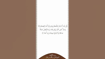 تلاوة في دقيقة | سورة الكهف | الآية ١١٠ | الشيخ أحمد بن طالب بن حميد