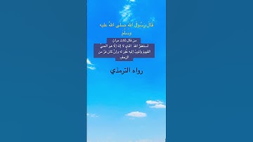 #قال_رسول_الله #من #قال #استغفر_الله #اذكار #دعاء_مستجاب #القرآن_الكريم #احاديث #اكسبلور #ترند