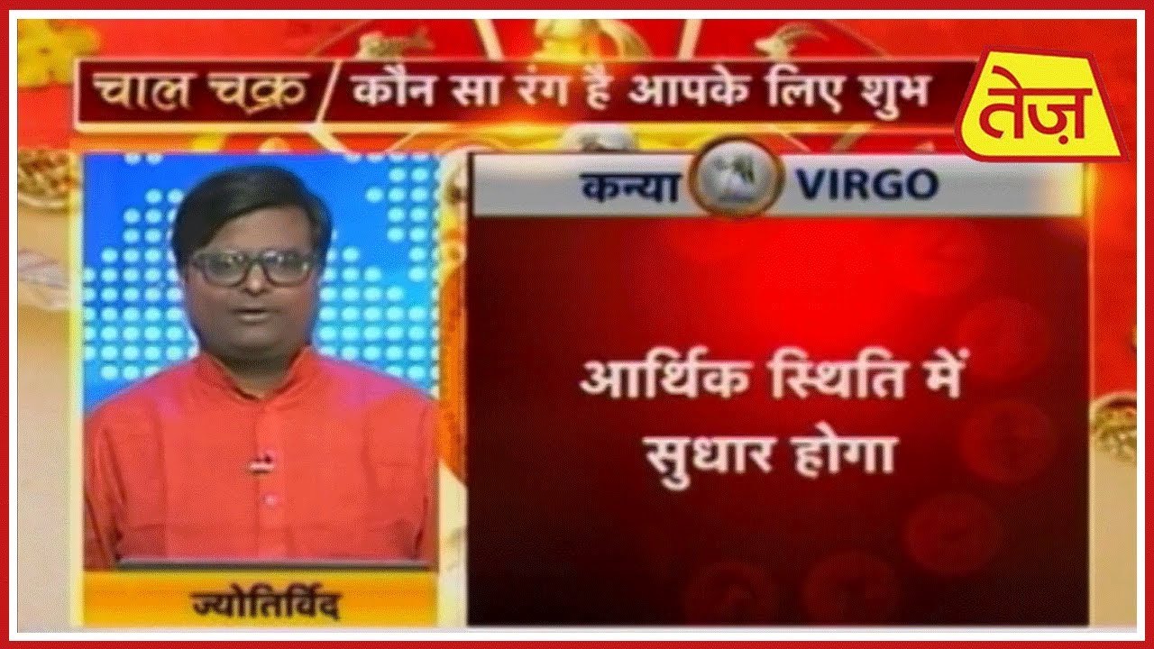 astros चाल चक्र: Chaal Chakra | Shailendra Pandey | Daily Horoscope | July 21st, 2019 | 10:00 AM
