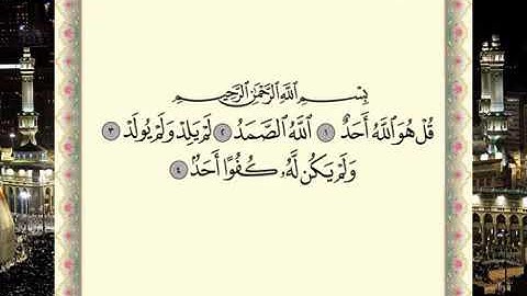 سورة الإخلاص برواية حفص عن عاصم الشيخ ماهر المعيقلي