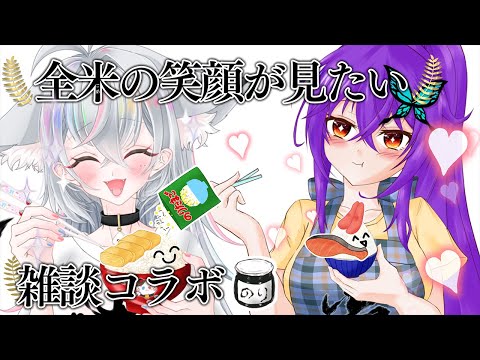 【 #雑談  / #案件 】美味しいご飯に合うおかず選手権【 #お米 / #vtuber 】