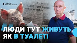 Жителі Рогатинської громади на Франківщині третій рік потерпають від смороду зі свиноферми