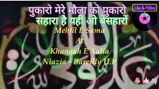 Pukaro Mere Maula Ko Pukaro Manqabat Dar Shaan e Maula Ali |Khanqahi Niazi Qawwali