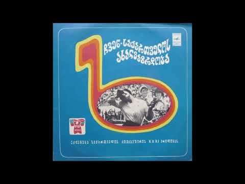 ნანი ბრეგვაძე \u0026 ვია ორერა - ქართულო ცაო (1978)