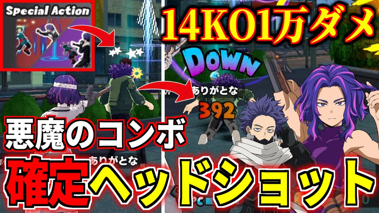 Lady Nagant ＆ Shinso Super Combo in My Hero Ultra Rumble