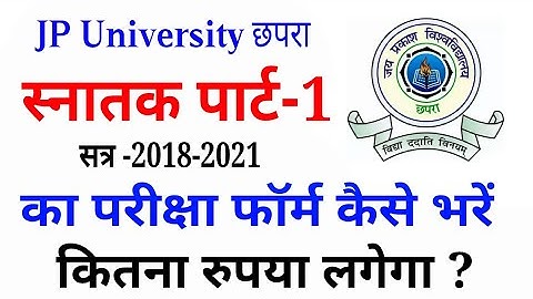 Jp university//How to apply TDC part 1 session 2018-21 exam form//jpu स्नातक पार्ट 1 फॉर्म कैसे भरें
