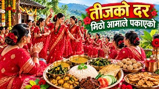 Full Teej Celebration programme / Trejspecial viral vedio nepal 🇳🇵  Guide