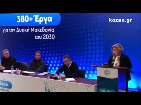 kozan.gr: Κοζάνη: Η αναπληρώτρια υπουργός Υγείας, Μίνα Γκάγκα