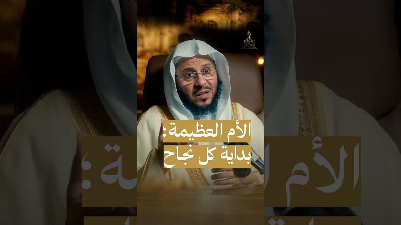 الأم العظيمة؛ بداية كل نجاح #سيرة_إمام