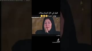 قولو للي اكل الحرام يخاف :( نهاية مسلسل //العار :( نهايه حزينه ?? فن??