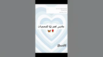 ملابس للدخول المدرسي لعمر 12 للمحجبات Millionaire 