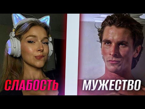 КАК СТАТЬ МУЖЧИНОЙ И ПЕРЕСТАТЬ БЫТЬ СЛАБЫМ?