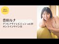 3月6日豊田ルナグラビアザテレビジョン vol.59サイン会