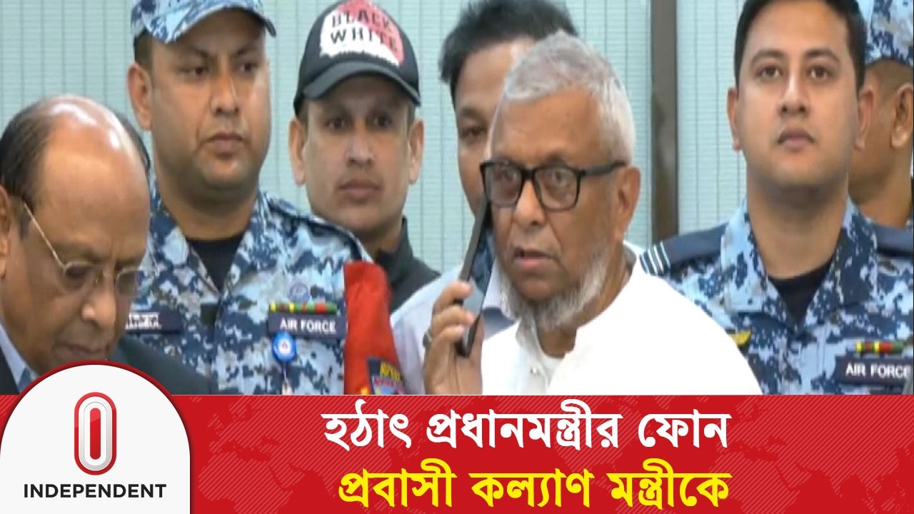 হঠাৎ প্রধানমন্ত্রীর ফোন প্রবাসী কল্যাণ মন্ত্রীকে | Independent TV