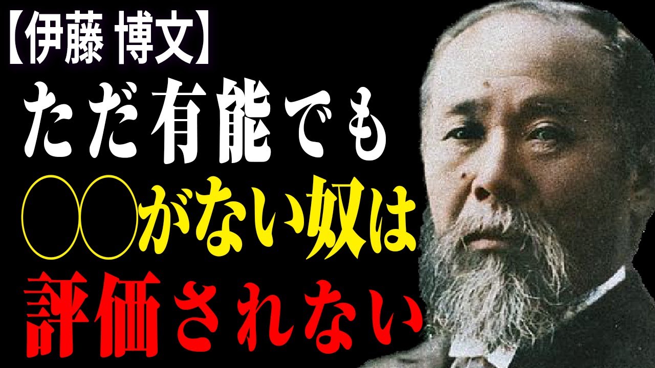能力が高くても評価されない人の決定的欠点｜技術のない人間が大きな物を得るためには？｜金言 成功哲学