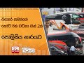බැකෝ|sin