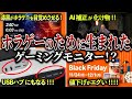 【次世代ゲーミングモニターヤバい】映像美が凄すぎてゲーム体験が激変！【BenQ EX271UZ】