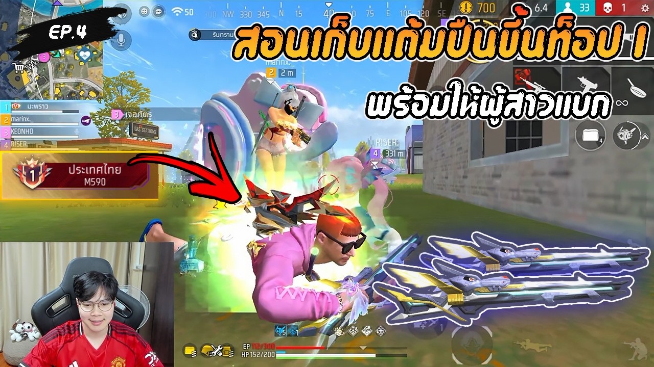 Free Fire : สอนเก็บแต้มปืนให้ขึ้นท็อป 1 M590 (ผู้สาวแบก) ep.4