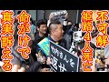 テレビでは報じられない お前ら何を隠してんねや! 誹謗中傷 罵声 怒号を浴びても命がけで真実を訴える立花孝志 聞くとなぜか涙が出る街頭演説 2025年 3月2日 姫路駅前【SONY α1 II 】